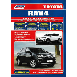 Toyota Rav4 2013-2019. Посібник з ремонту й експлуатації. Книга