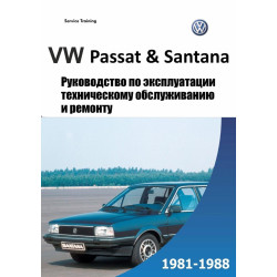 Volkswagen Passat / Santana. Посібник з ремонту й експлуатації. Книга