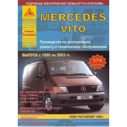 Mercedes Vito. Посібник з ремонту й експлуатації. Книга