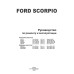 Ford Scorpio. Посібник з ремонту й експлуатації.