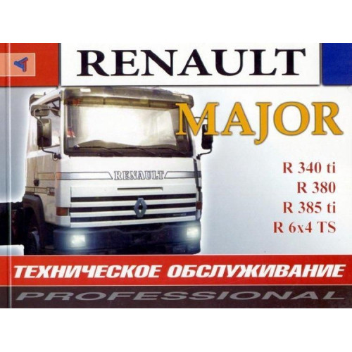 Renault Major. Посібник з техобслуговування. Книга.