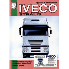Iveco Stralis. Інструкція з експлуатації та ТО, каталог деталей