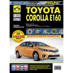 Toyota Corolla E160. Посібник з ремонту й експлуатації. Книга