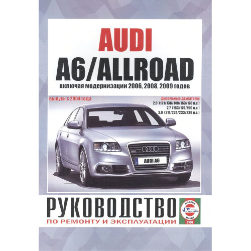 Audi A6/ Audi Allroad с 2004 г. дизель. Посібник з ремонту. Книга.