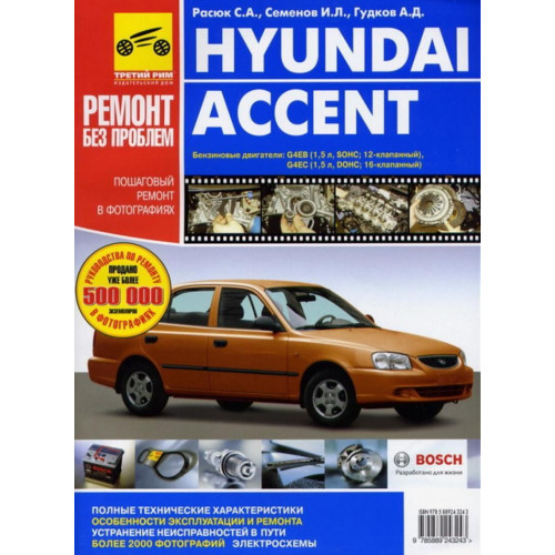 Hyundai Accent. Посібник з ремонту й експлуатації. Книга