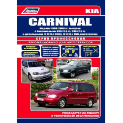 Kia Carnival. Посібник з ремонту й експлуатації. Книга