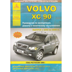 Volvo XC90. Посібник з ремонту й експлуатації. Арго