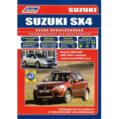 Suzuki SX4 / Fiat Sedici. Посібник з ремонту й експлуатації. Книга