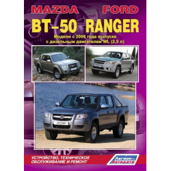 Ford Ranger / Mazda BT-50. Посібник з ремонту й експлуатації. Легіон