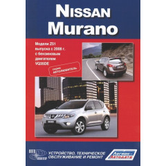Nissan Murano. Посібник з ремонту й експлуатації. Книга