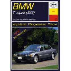 BMW 7 (E38) 1994-2002. Посібник з ремонту й експлуатації. Книга
