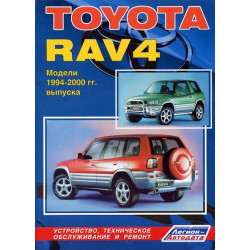 Toyota Rav4. Посібник з ремонту й експлуатації. Книга