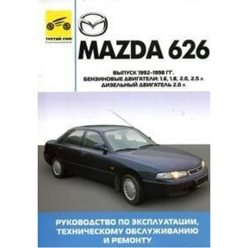 Mazda 626. Посібник з ремонту й експлуатації. Книга