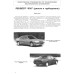 Peugeot 605. Посібник з ремонту й експлуатації. Книга