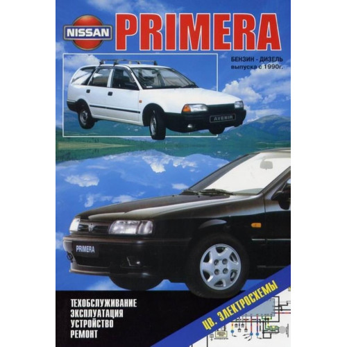 Nissan Primera (P10). Керівництво з ремонту та експлуатації. Книга