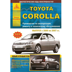 Toyota Corolla. Посібник з ремонту й експлуатації. Книга