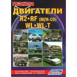Mazda двигуни. Посібник з ремонту й експлуатації. Mazda двигуни. Посібник з ремонту й експлуатації.