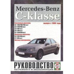 Mercedes-Benz C-Class W203. Посібник з ремонту й експлуатації. Чиж