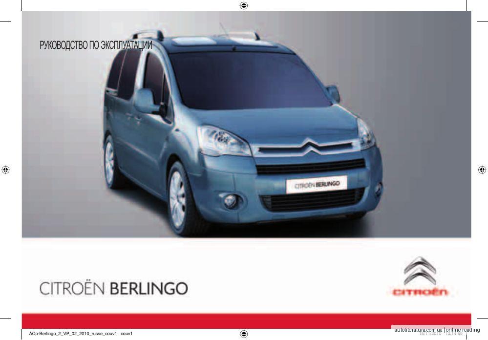 Обкладинка Citroen Berlingo