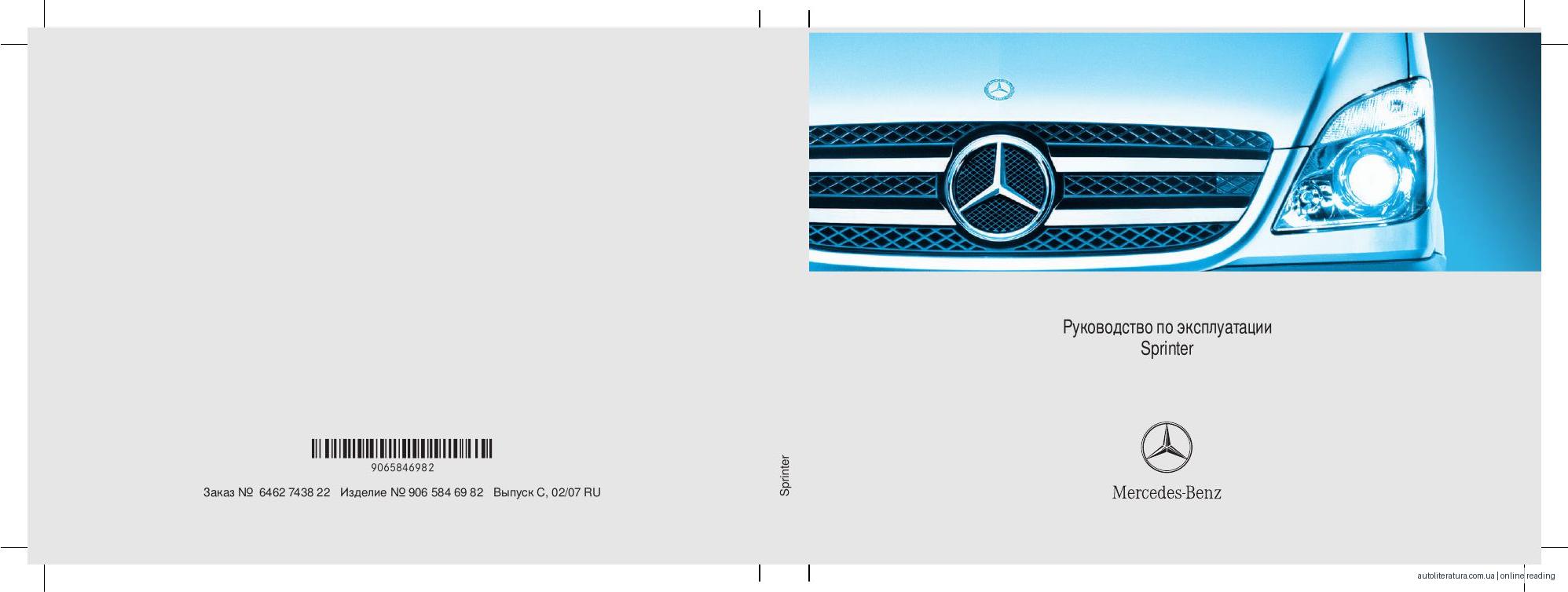 Обкладинка Mercedes Sprinter W906 с 2006 года