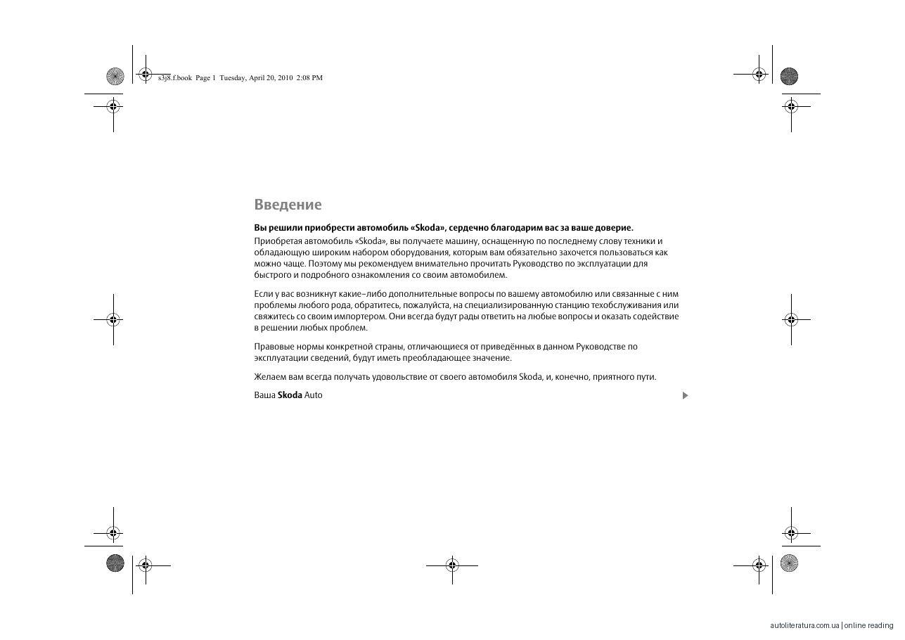 Обкладинка Skoda Fabia 2 New (A05)