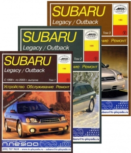 SUBARU Legacy, SUBARU Outback � 1999 � 2003 ��. � ���� �����