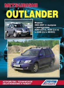 MITSUBISHI Outlander � 2002 � 2007  �., ������.  ����������, ����������� ������������ � ������ 
