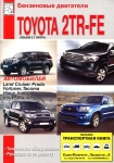 ���������� ��������� Toyota 2TR-FE