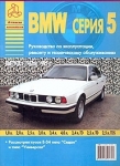BMW 5, � 1987 �� 1995 �., � / �