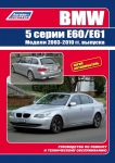 BMW 5 �����. ������ E60 / E61 � 2003 �. �������