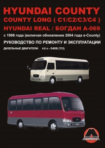 ������ A-069/ Hyundai Real /County / County Long c 1998 �. ������