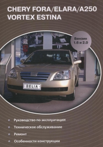 Chery Fora / Elara / A520 / Vortex Estina, ������ 
