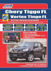 ����� Chery Tiggo FL/ Vortex Tingo FL. ����� ������������ + ������� �������������