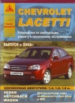 CHEVROLET Lacetti � 2002 �., ������