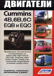 CUMMINS ��������� 4�, 6�, 6� � �� ��������� ������� EQB, EQC. 