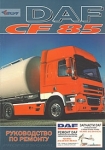 DAF CF85, � 2003 �., ����������� �� �������