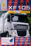DAF XF 105 � 2006 �., ��������� PACCAR MX. ������. ������������� �����