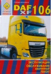 DAF XF106. ��������� ������. ������������. ���������������