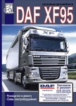 DAF XF95. ����������� �� �������. ����� �������������������