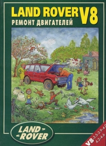��������� LAND ROVER V8