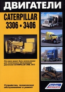 ��������� CATERPILLAR 3306, 3406