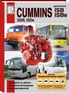 ��������� Cummins ISB, ISBe, QSB � ISDe. ������, ���������������. ���� ��������������