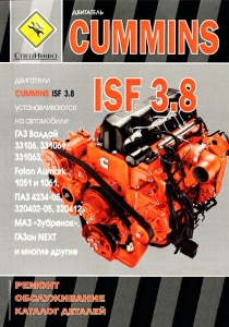 ��������� Cummins ISF 3.8. ����������� �� ������� 