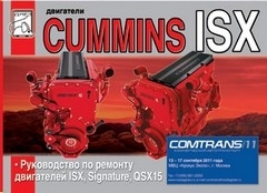 ��������� CUMMINS ISX, SIGNATURE, QSX15, ����������� �� �������