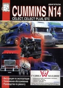 ��������� CUMMINS N14 Plus, ������������ � ������