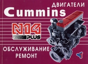 ��������� CUMMINS N14 Plus, ������