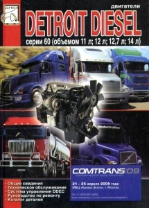 ��������� DETROIT DIESEL series 60, ����������� �� �������, ������� �������