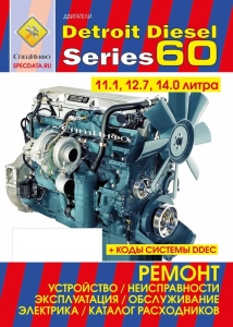 ��������� DETROIT DIESEL ����� 60