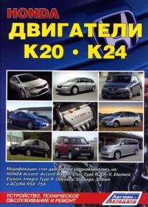 ��������� HONDA K20, K24