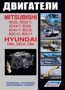 ��������� Hyundai D6A, D6CA, D8AY, D8AX/ ��������� Mitsubishi 6D22, 6D24, 6D40, 8DC9T, 8DC10, 8DC11, ������